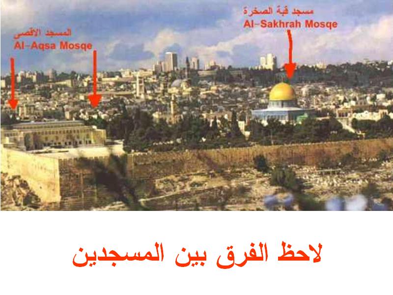 الفرق بين المسجد الأقصى وقبة الصخرة  1513458412575